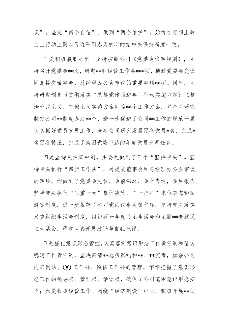 某国有企业党委书记、董事长2024年述责述廉报告.docx_第2页