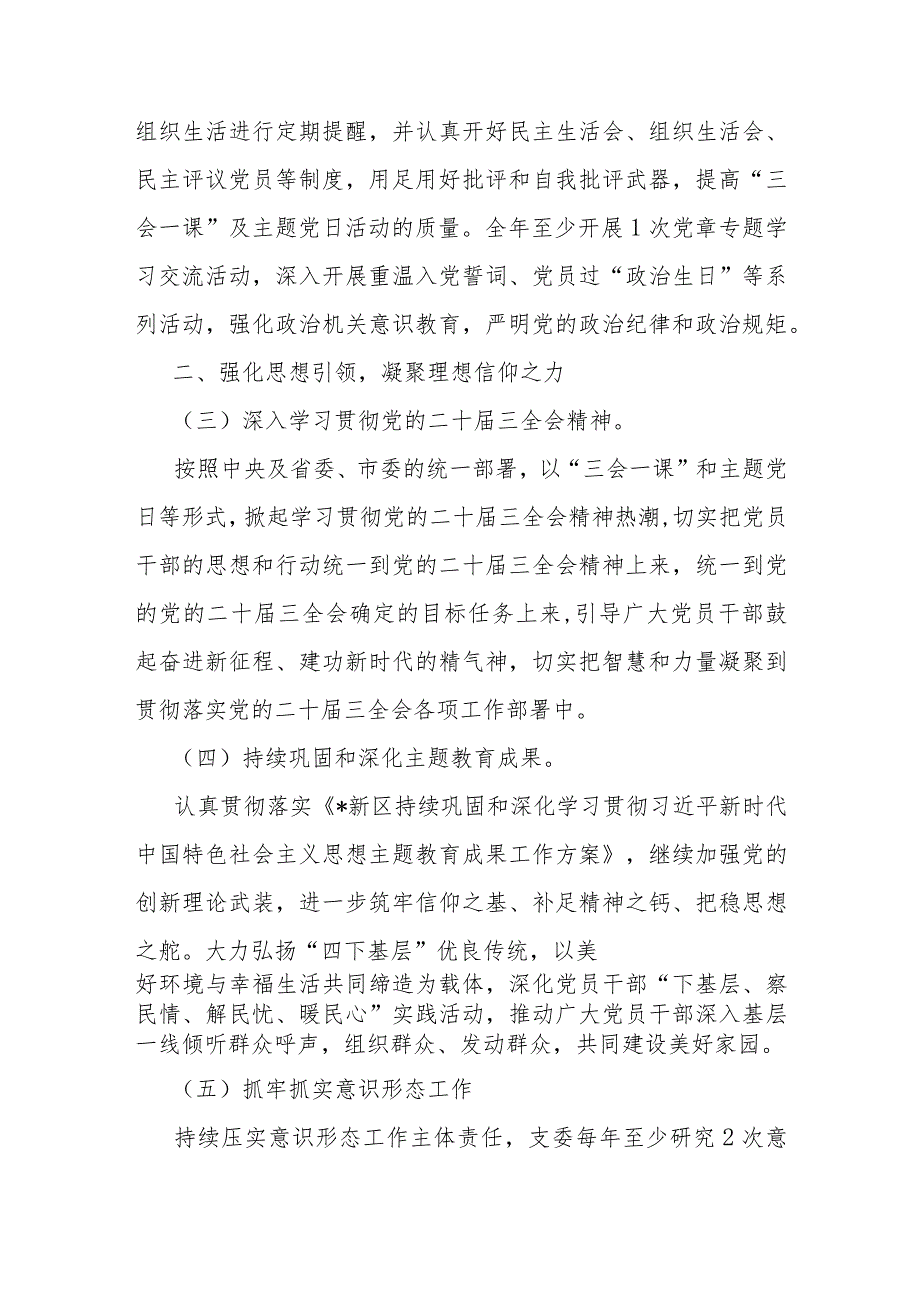 党支部2024年党建工作计划与2024年关于乡镇基层党建工作责任制调研情况报告【两篇文】.docx_第2页