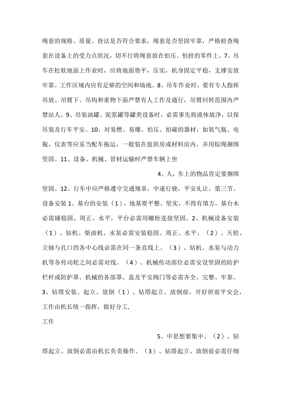 -煤矿钻探安全生产操作规程-.docx_第2页