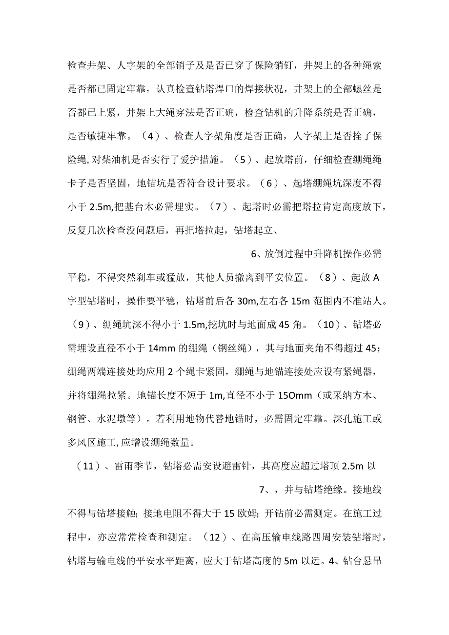 -煤矿钻探安全生产操作规程-.docx_第3页