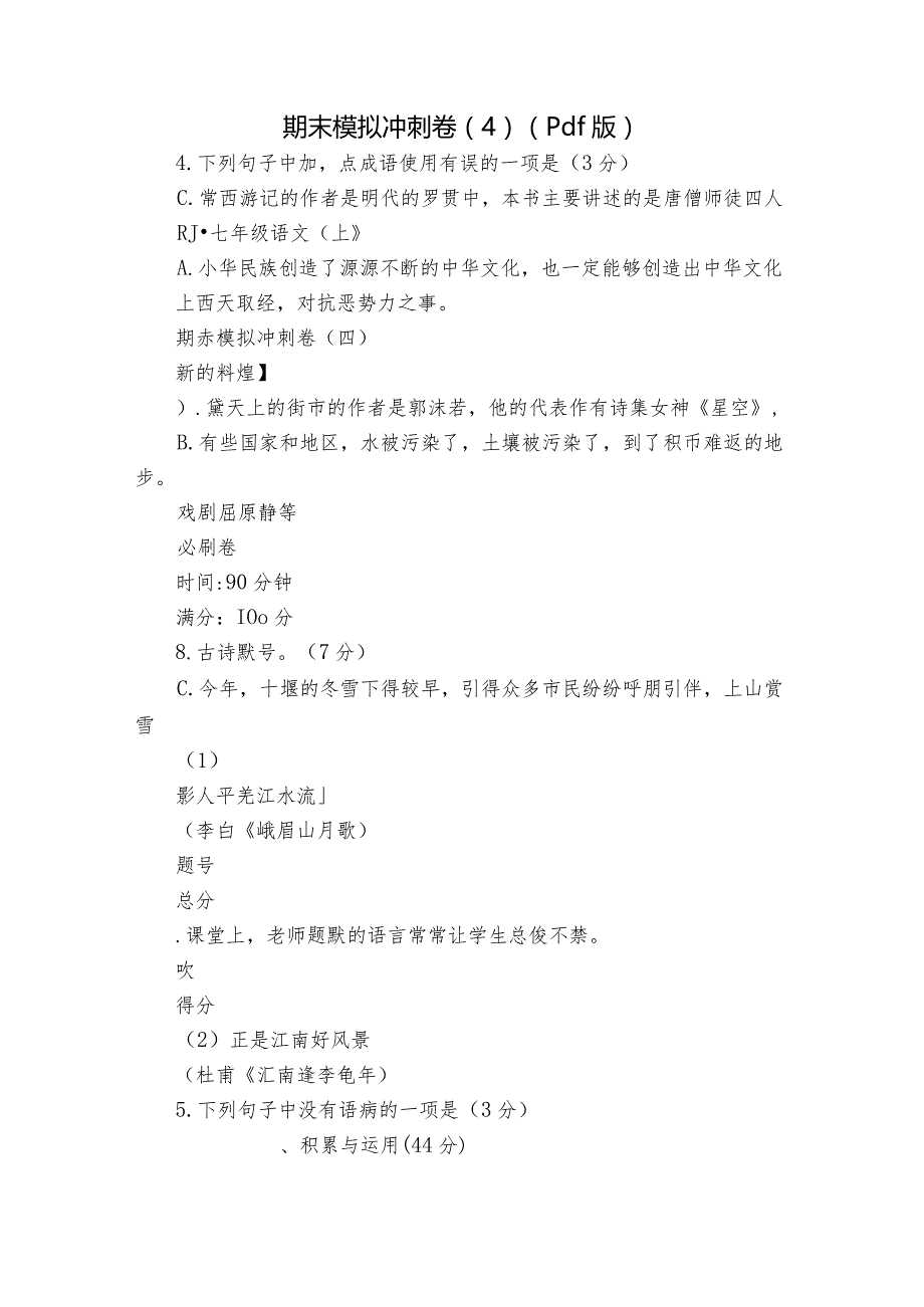 期末模拟冲刺卷（4）（pdf版）.docx_第1页