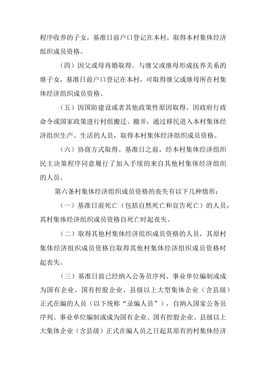 2024年农村集体经济组织成员身份界定指导意见.docx_第3页