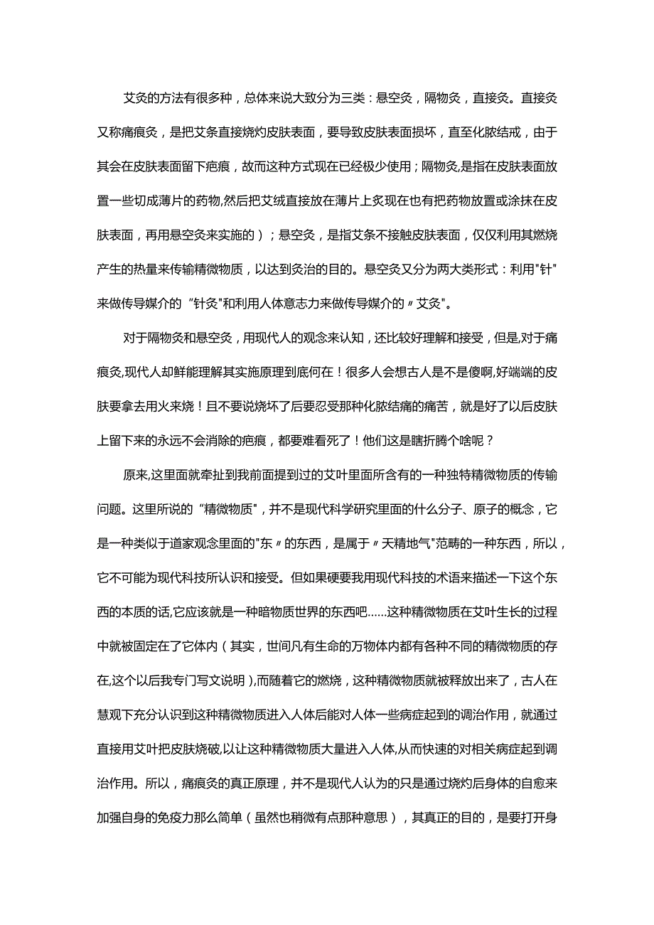 [转载]浅谈“中医六艺”在病症调治中的实际应用（四）.docx_第2页