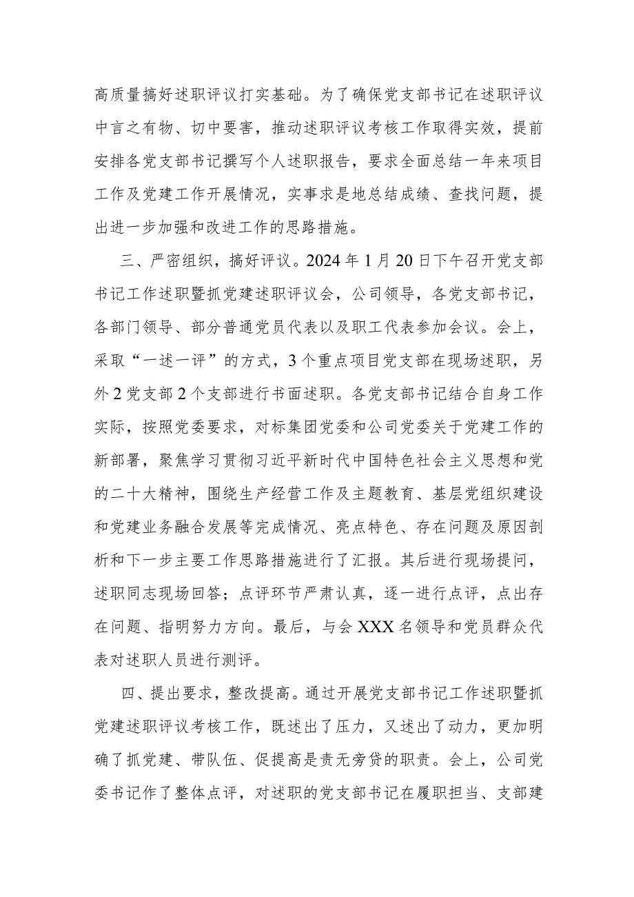 公司党支部书记工作述职暨抓党建述职评议工作总结.docx_第2页