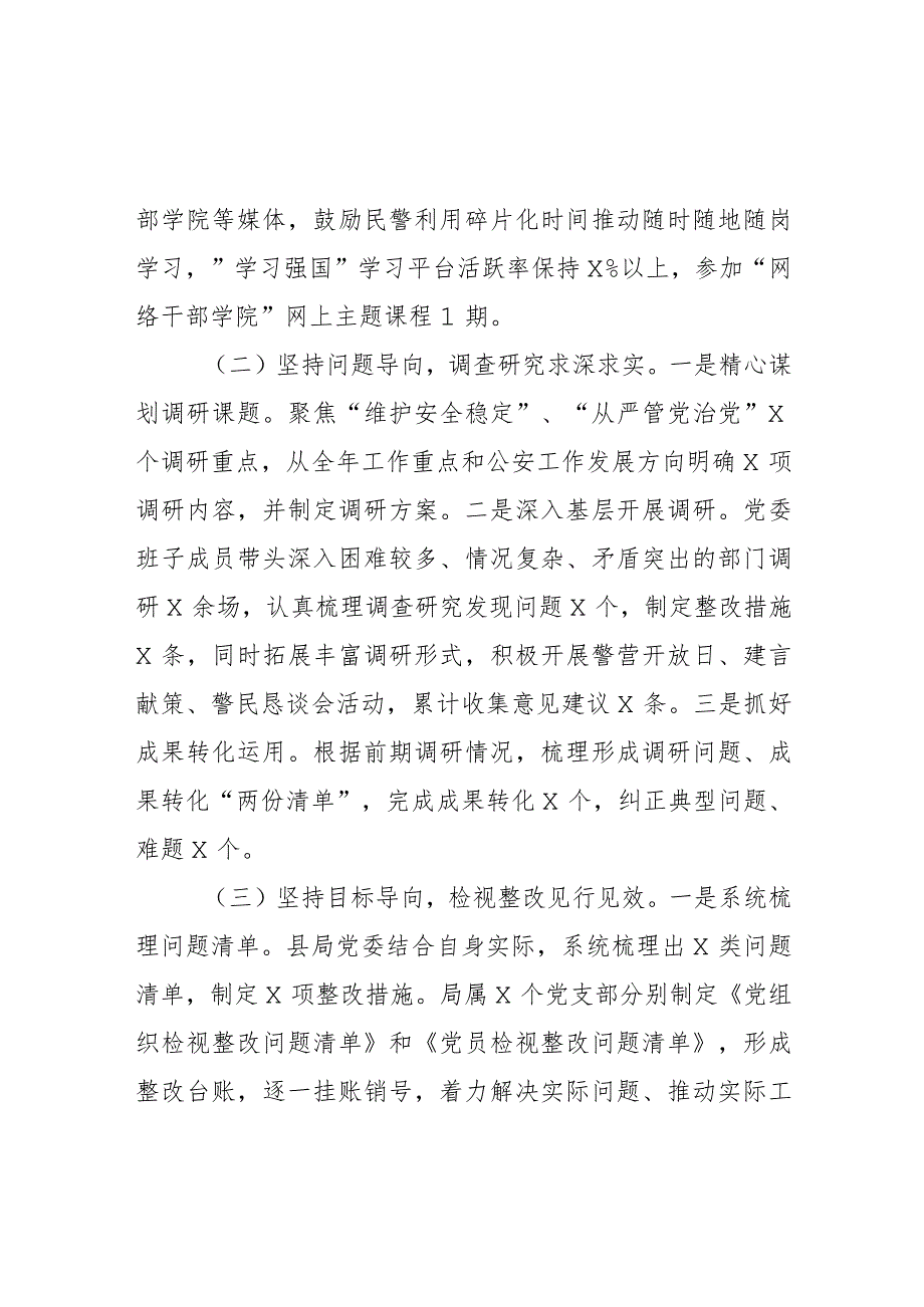 公安单位维护安全稳定工作报告汇报总结局.docx_第2页