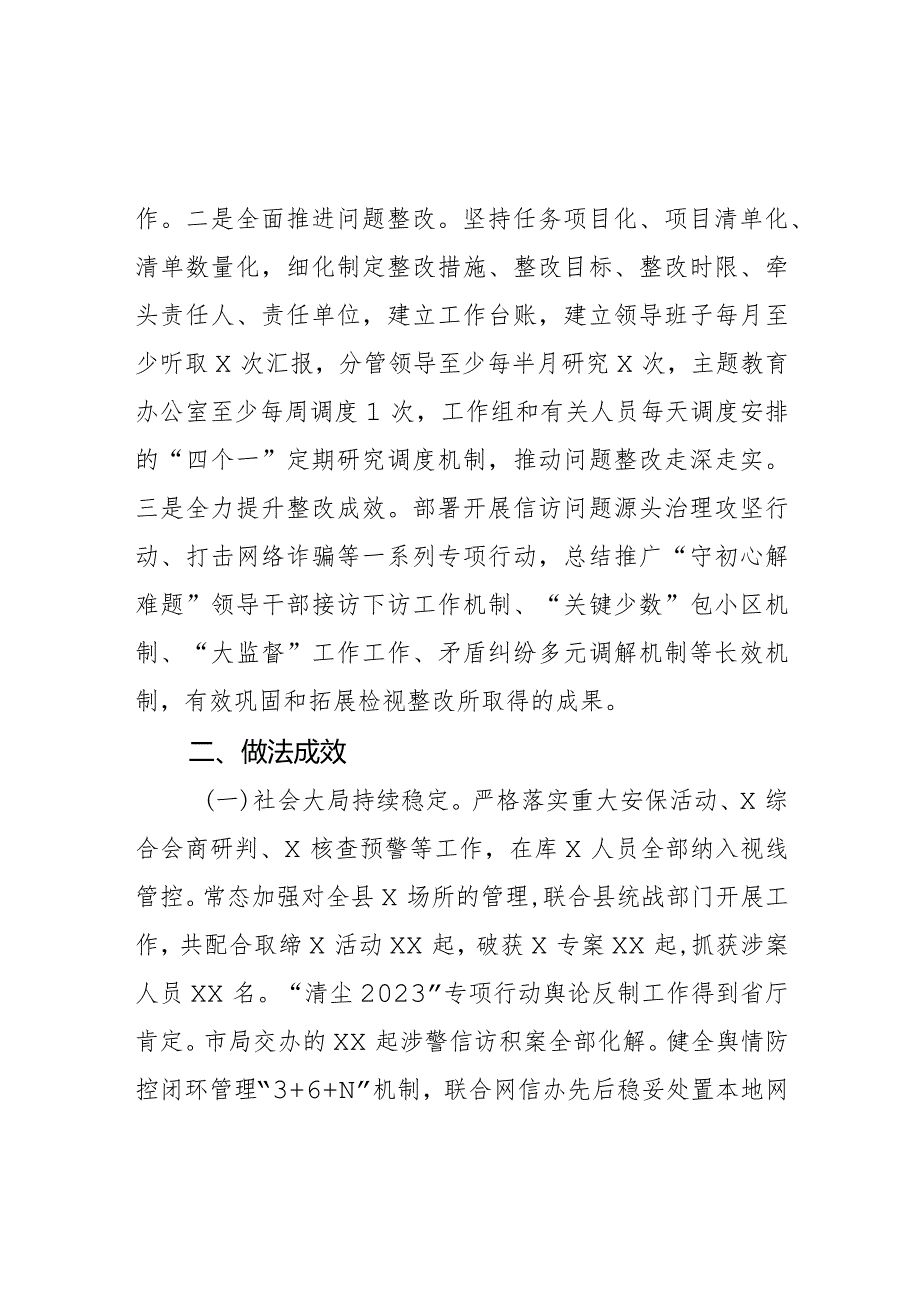 公安单位维护安全稳定工作报告汇报总结局.docx_第3页