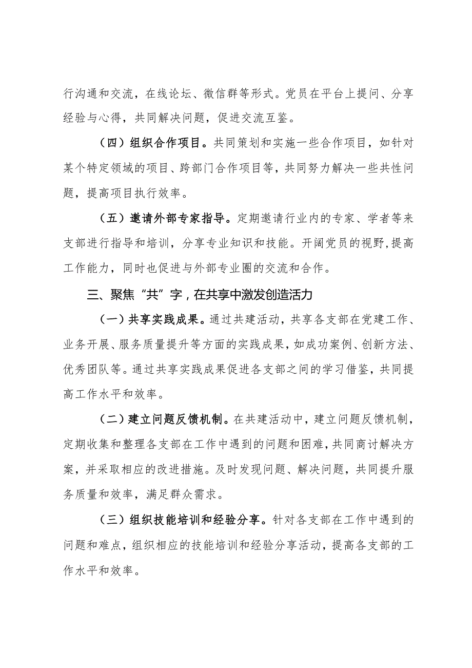 支部共建经验交流会发言材料.docx_第3页