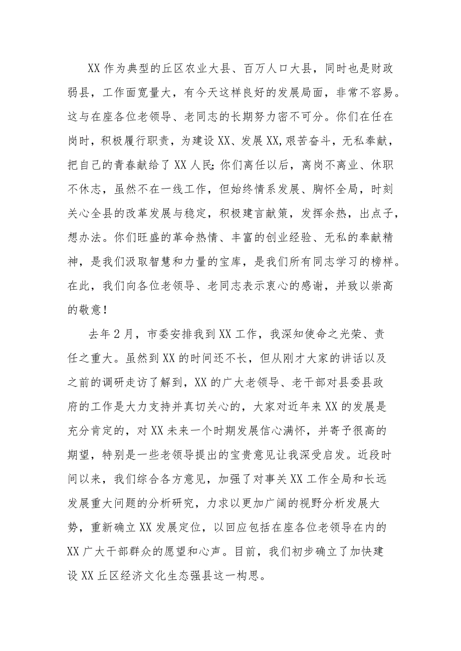 在老干部迎春茶话会上的讲话.docx_第2页