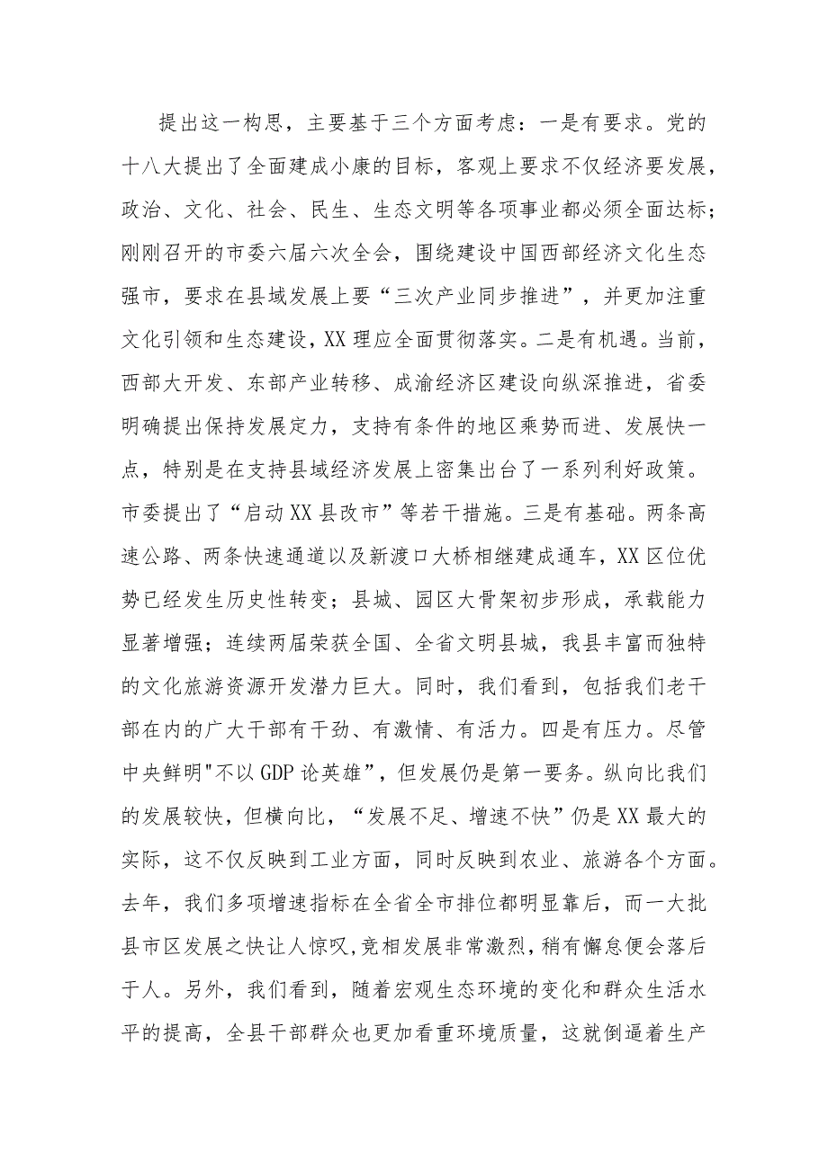 在老干部迎春茶话会上的讲话.docx_第3页