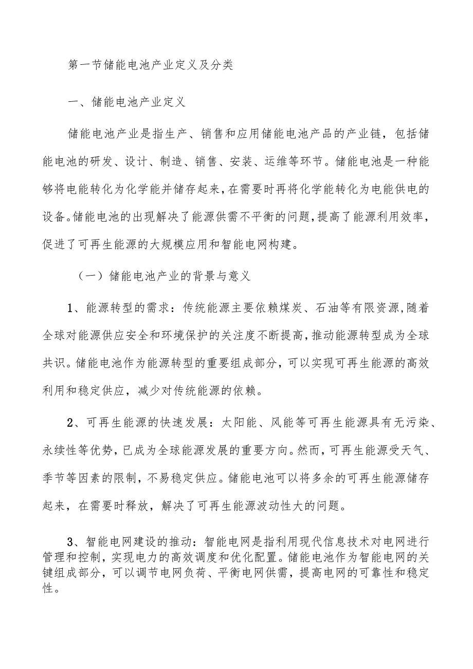 储能电池产业概述分析报告.docx_第3页