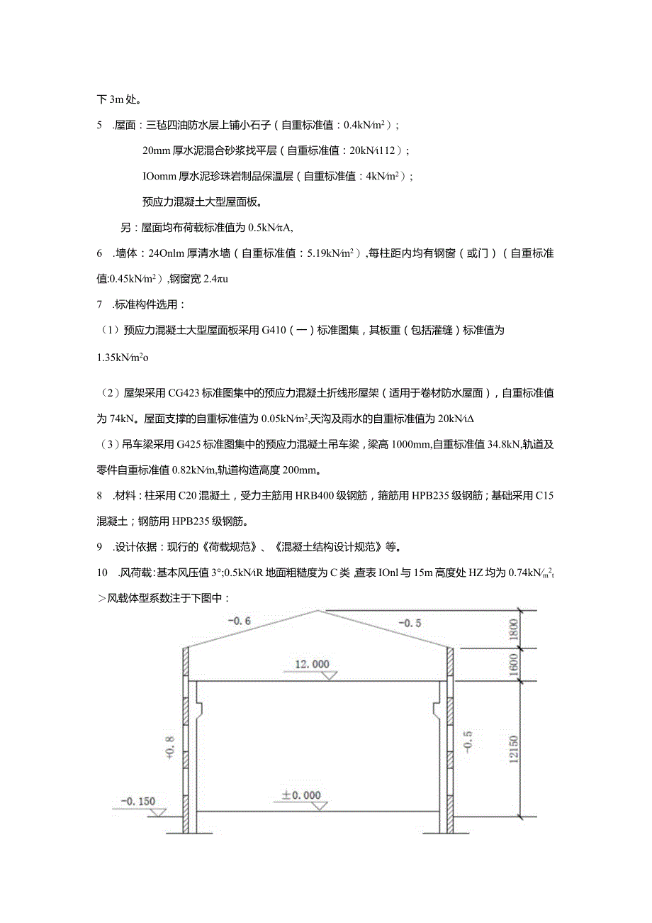 单层厂房结构课程设计.docx_第2页