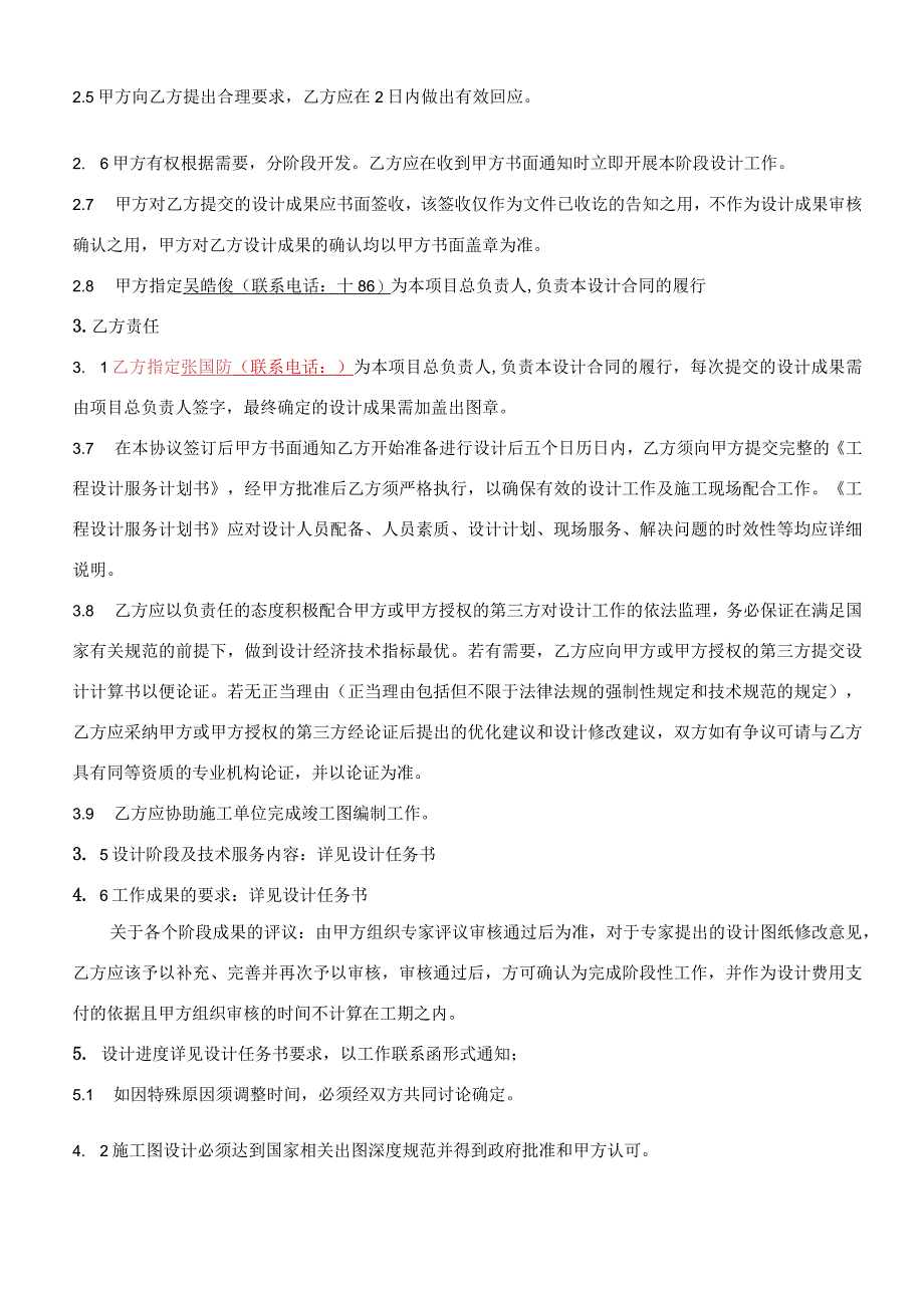 世豪中心东项目地块L型地下市政车道设计合同.docx_第3页