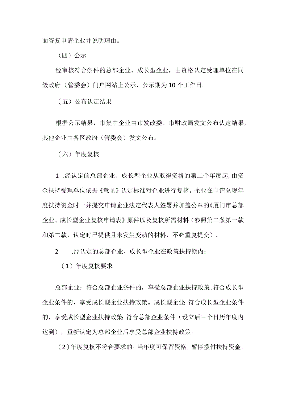 厦门市总部企业、成长型企业认定及政策申报指南.docx_第3页