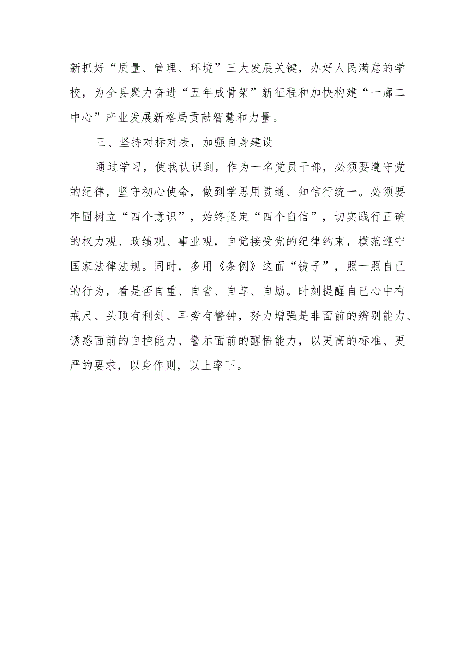 2024学习新修订的《中国共产党纪律处分条例》心得体会及感悟共10篇.docx_第2页