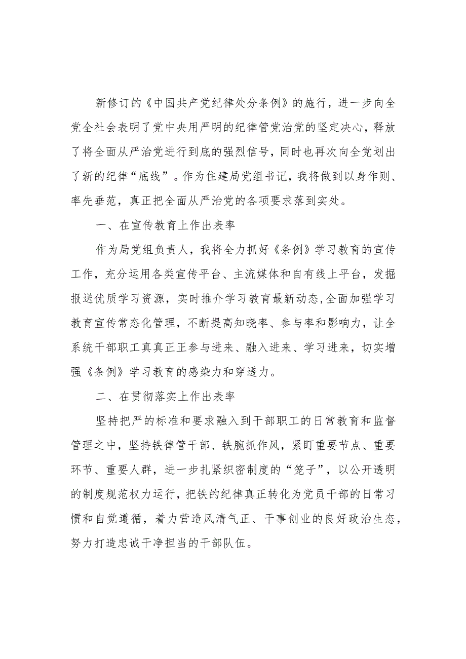 2024学习新修订的《中国共产党纪律处分条例》心得体会及感悟共10篇.docx_第3页