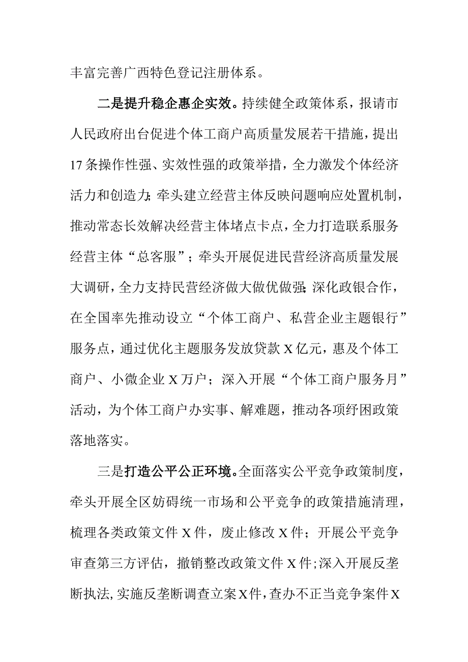 X市场监管部门持续优化营商环境充分激发市场活力工作新亮点.docx_第2页