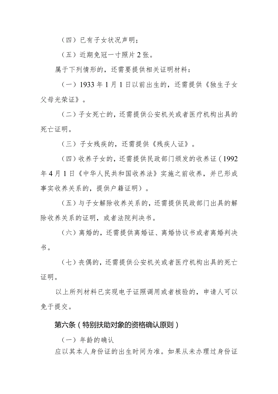 上海市计划生育家庭特别扶助制度实施办法2024-全文及解读.docx_第3页