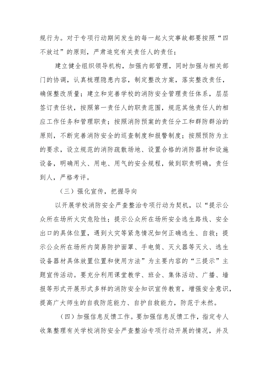 2024年冶金企业《消防安全集中除患攻坚大整治行动》工作方案 （汇编5份）.docx_第3页