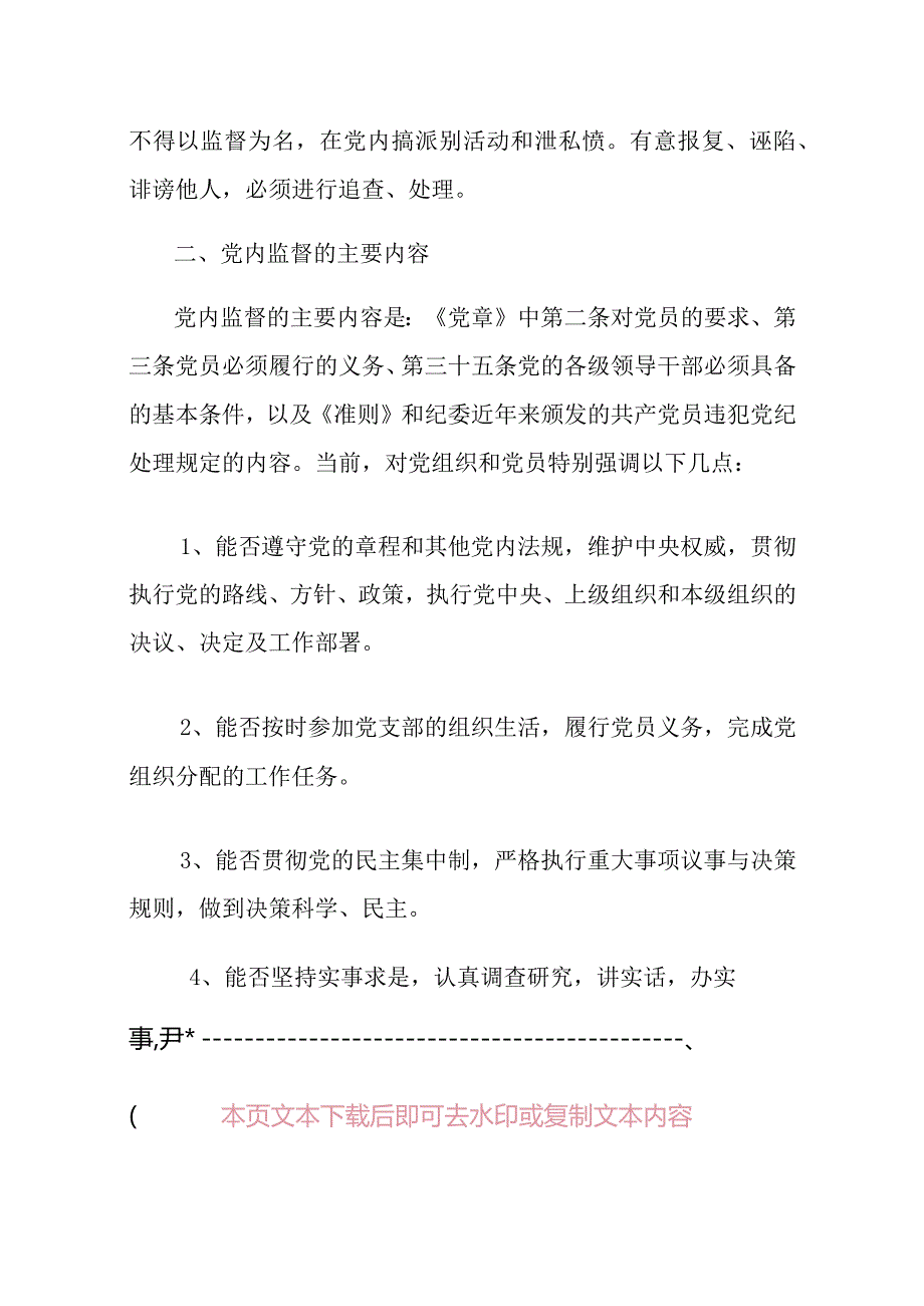 2024单位党内民主监督制度（完整版）.docx_第2页