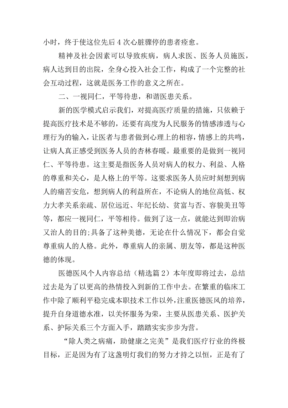 医德医风个人内容总结.docx_第2页