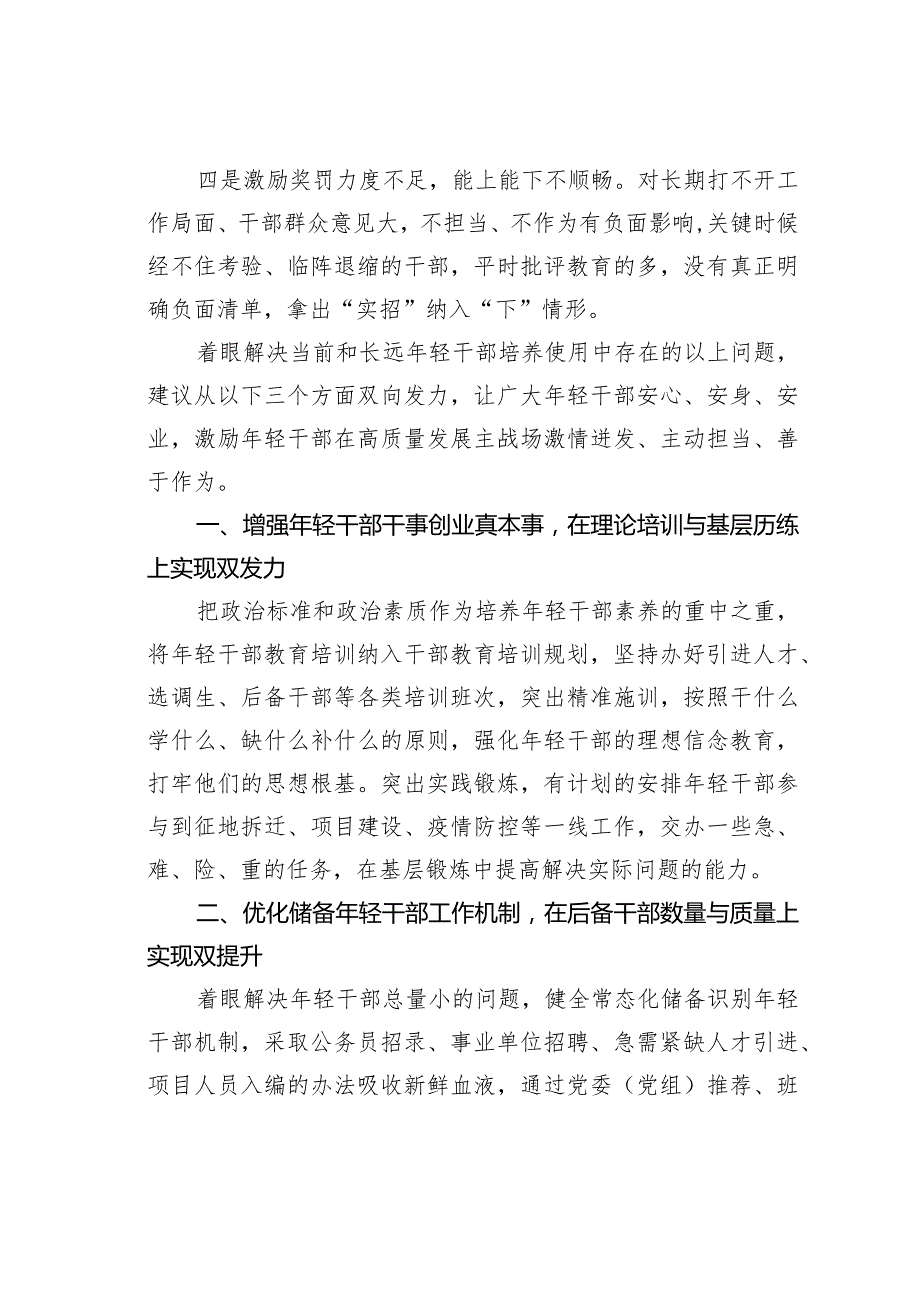 健全基层培养选拔优秀年轻干部的几点思考和建议.docx_第2页