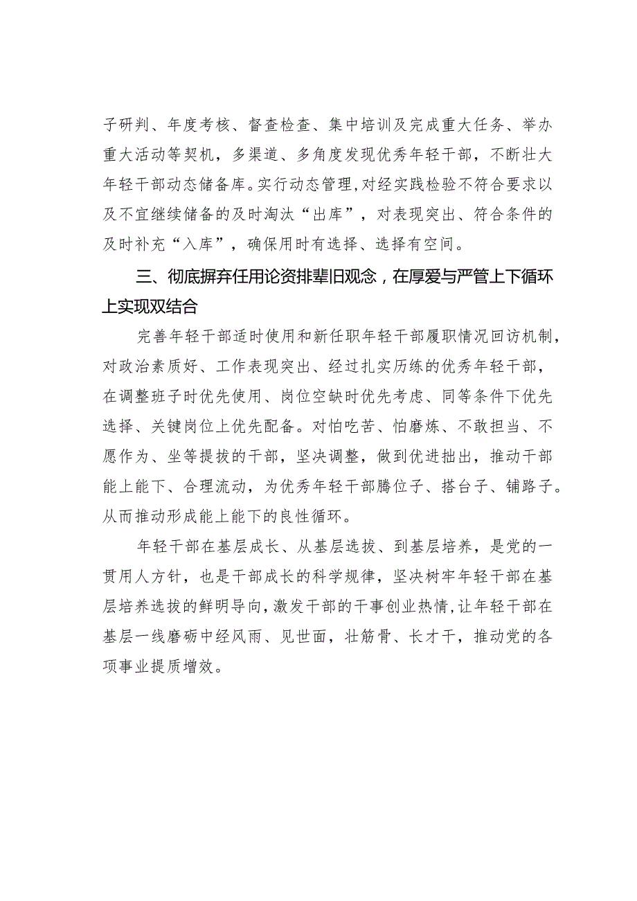 健全基层培养选拔优秀年轻干部的几点思考和建议.docx_第3页