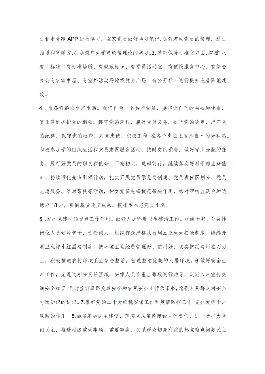 基层党支部制定2024年党建工作计划与2024年局党组党建工作要点（2篇文）.docx_第2页