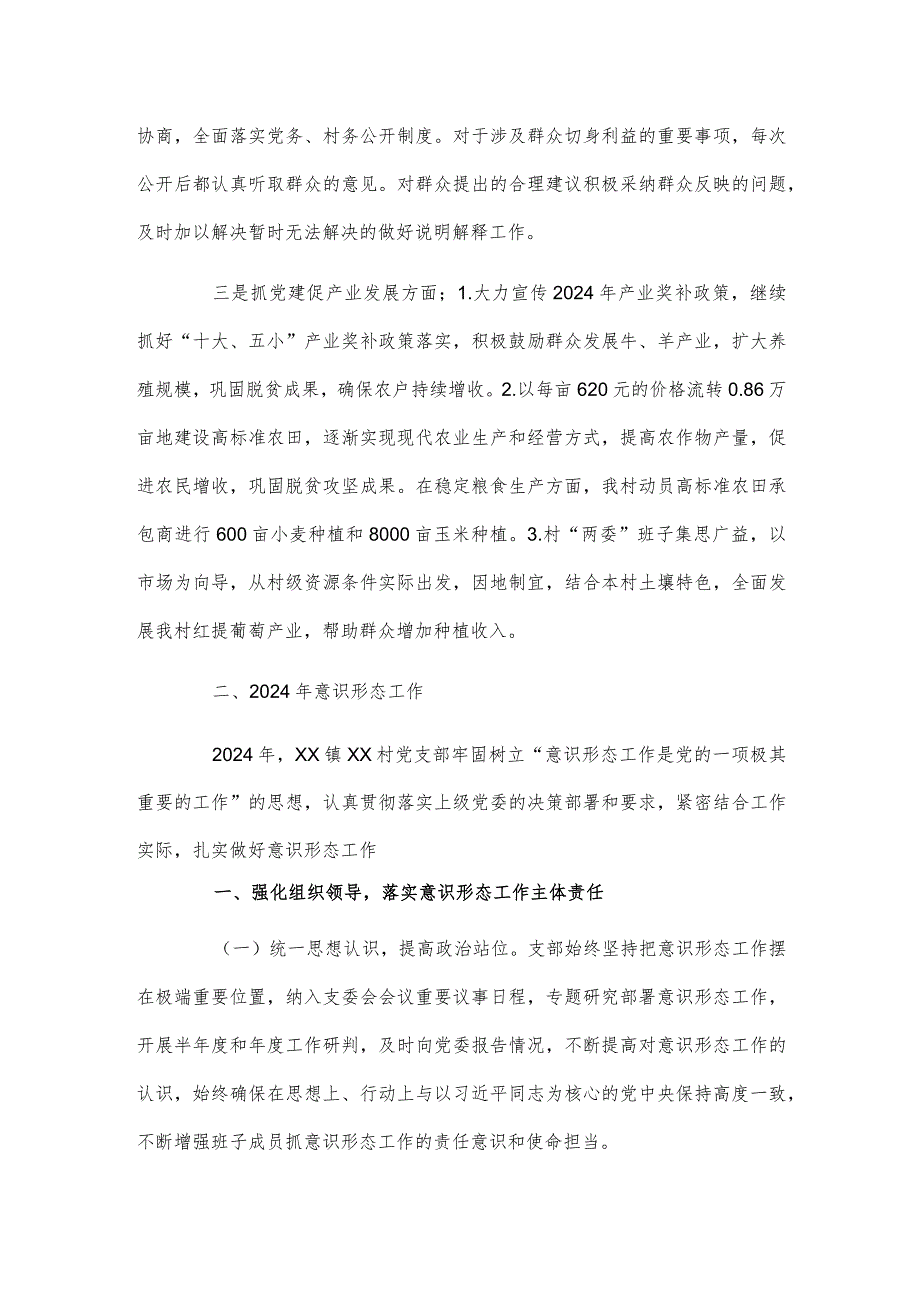 基层党支部制定2024年党建工作计划与2024年局党组党建工作要点（2篇文）.docx_第3页