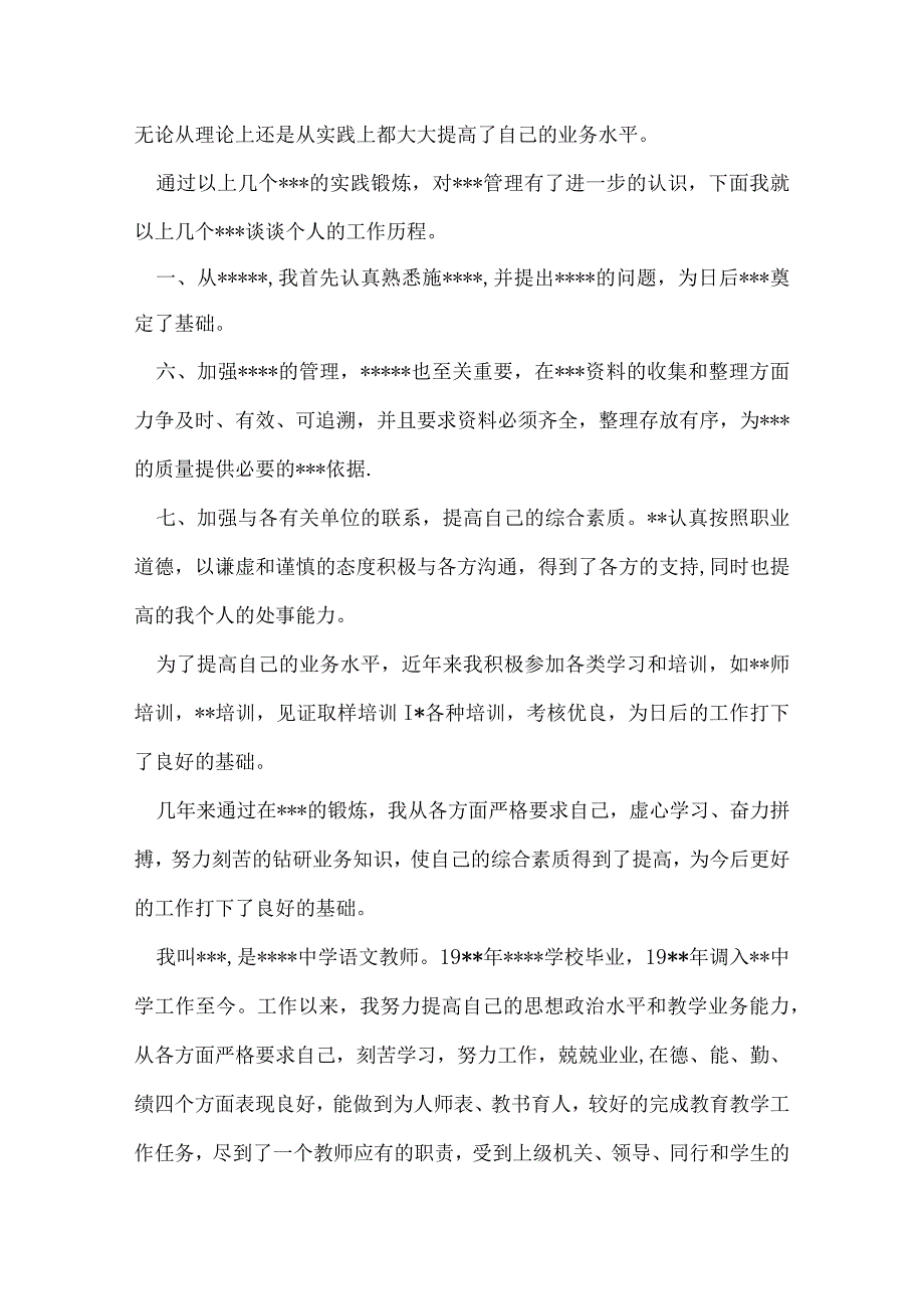 教师中级技术职称工作总结.docx_第2页