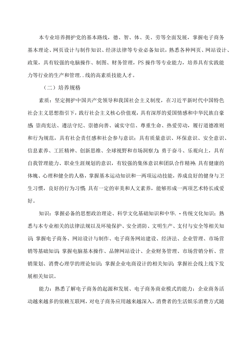 XX应用职业技术学院电子商务专业人才（社会人员）专科培养方案（202X年）.docx_第2页