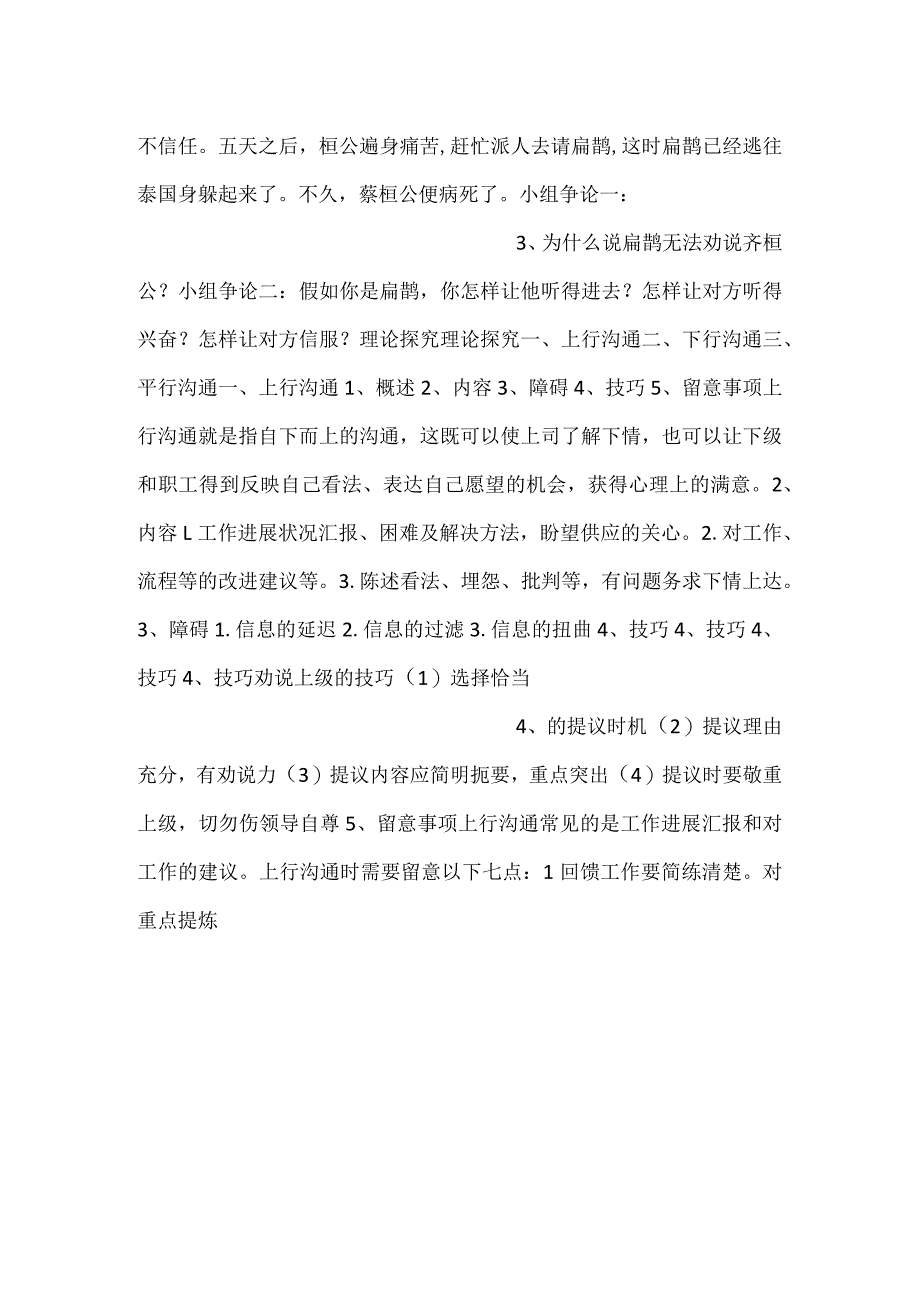 -民航服务沟通课件项目七 内部沟通PPT内容-.docx_第2页