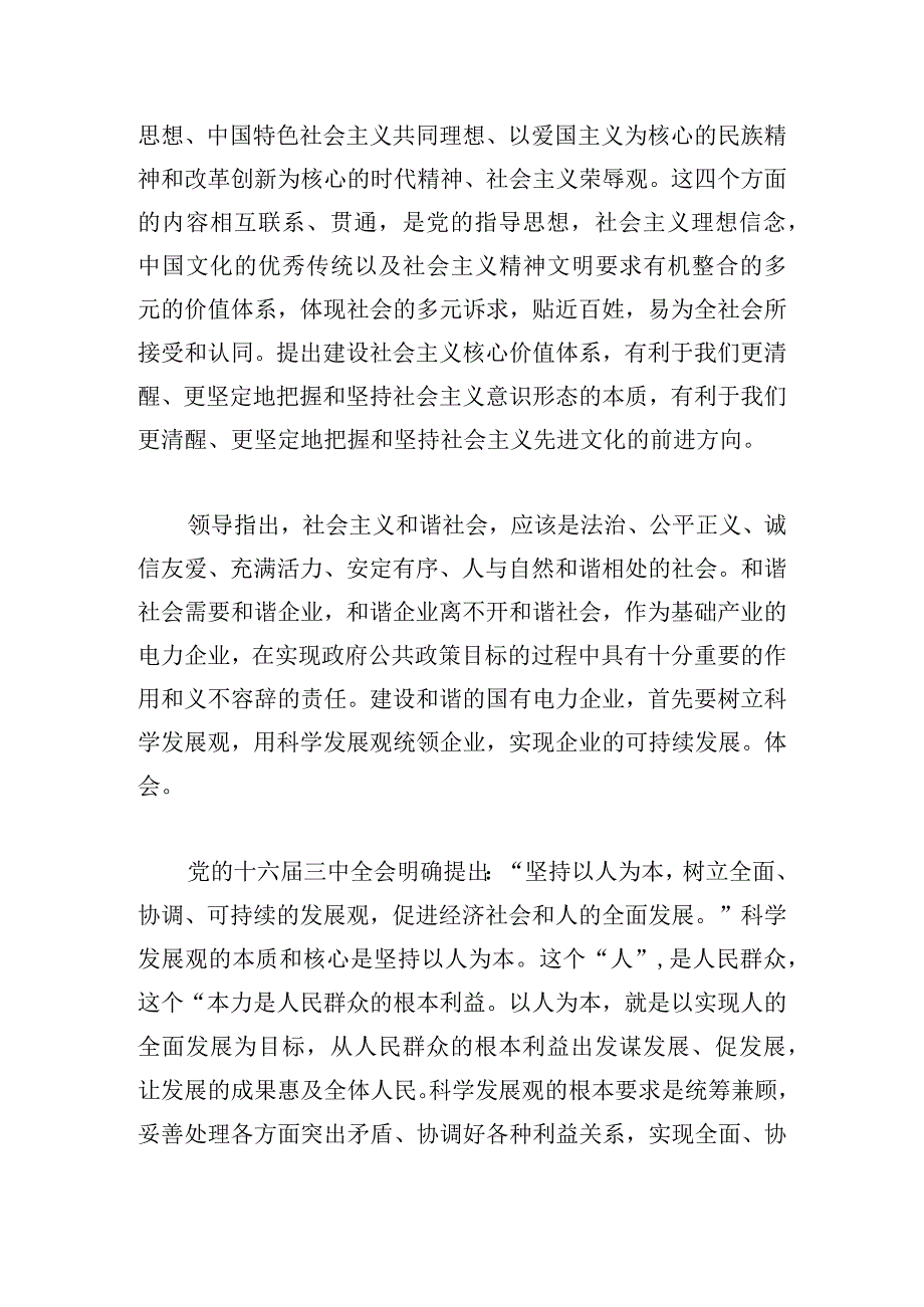 新颖社会主义核心价值观心得体会可借鉴.docx_第3页