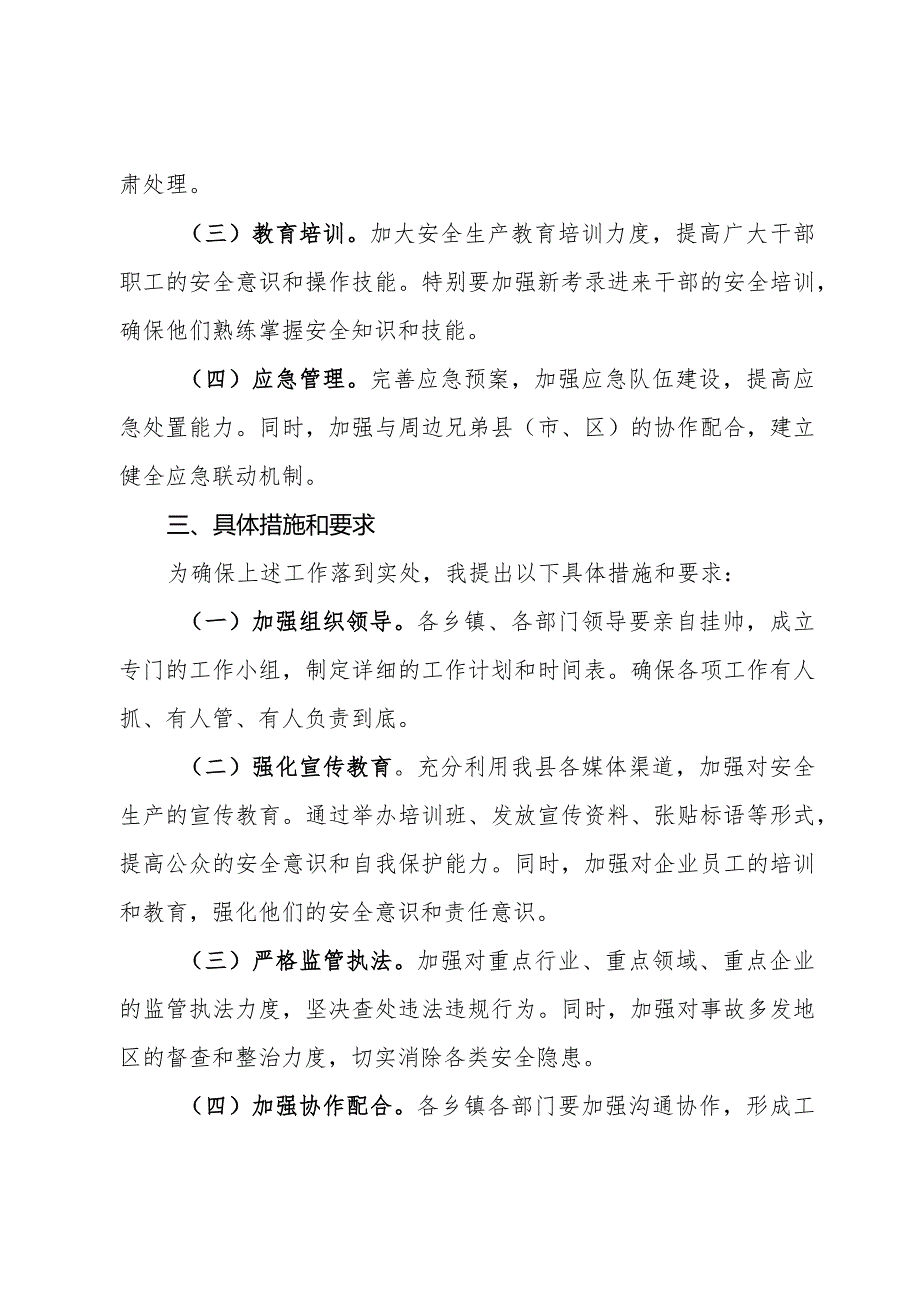 全县岁末年初安全生产工作讲话稿.docx_第2页