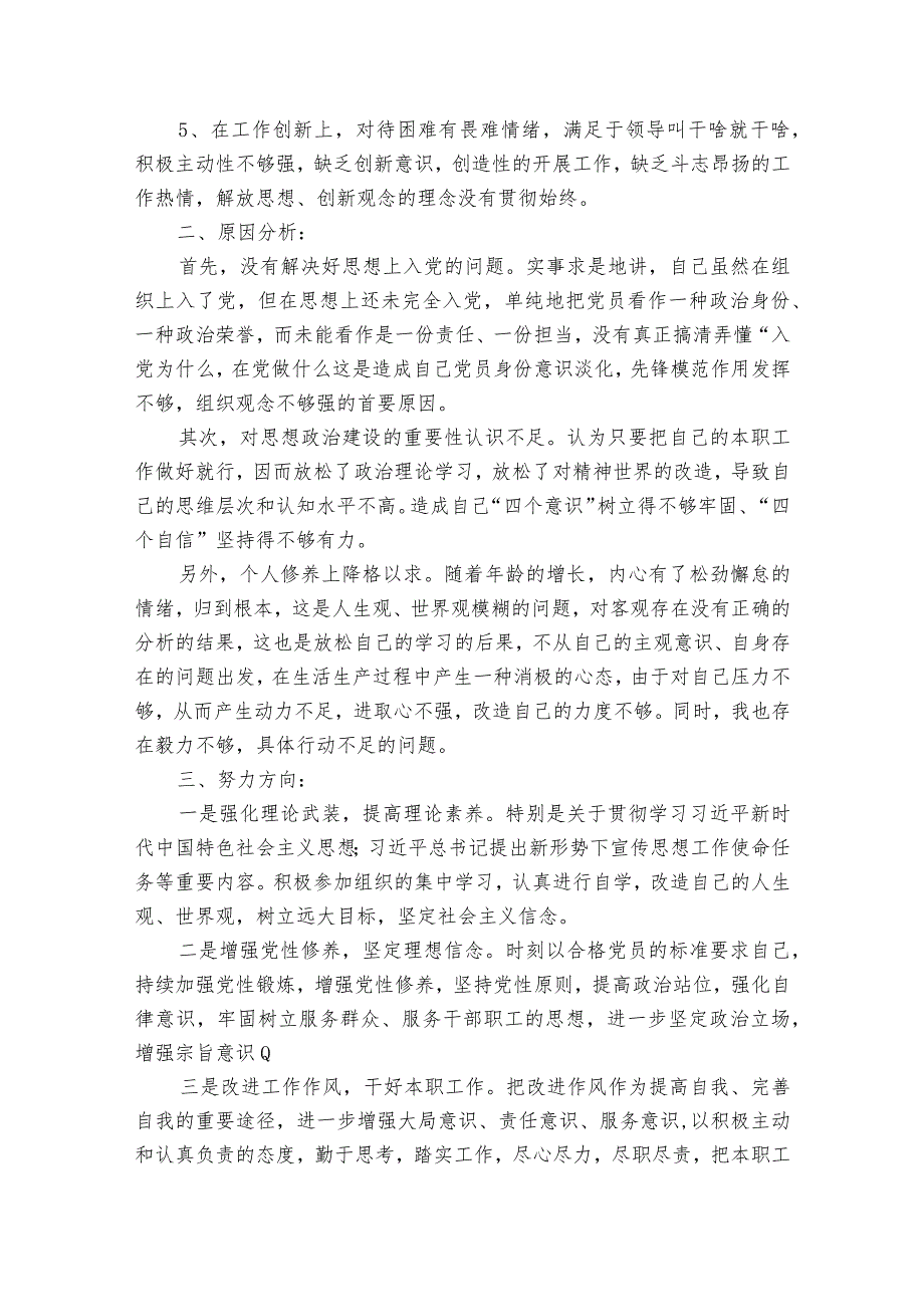 2023年度组织生活会剖析材料4篇.docx_第3页