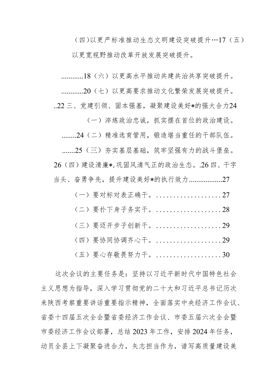 县领导2024年在县委全会暨县委经济工作会议上的讲话范文.docx_第2页