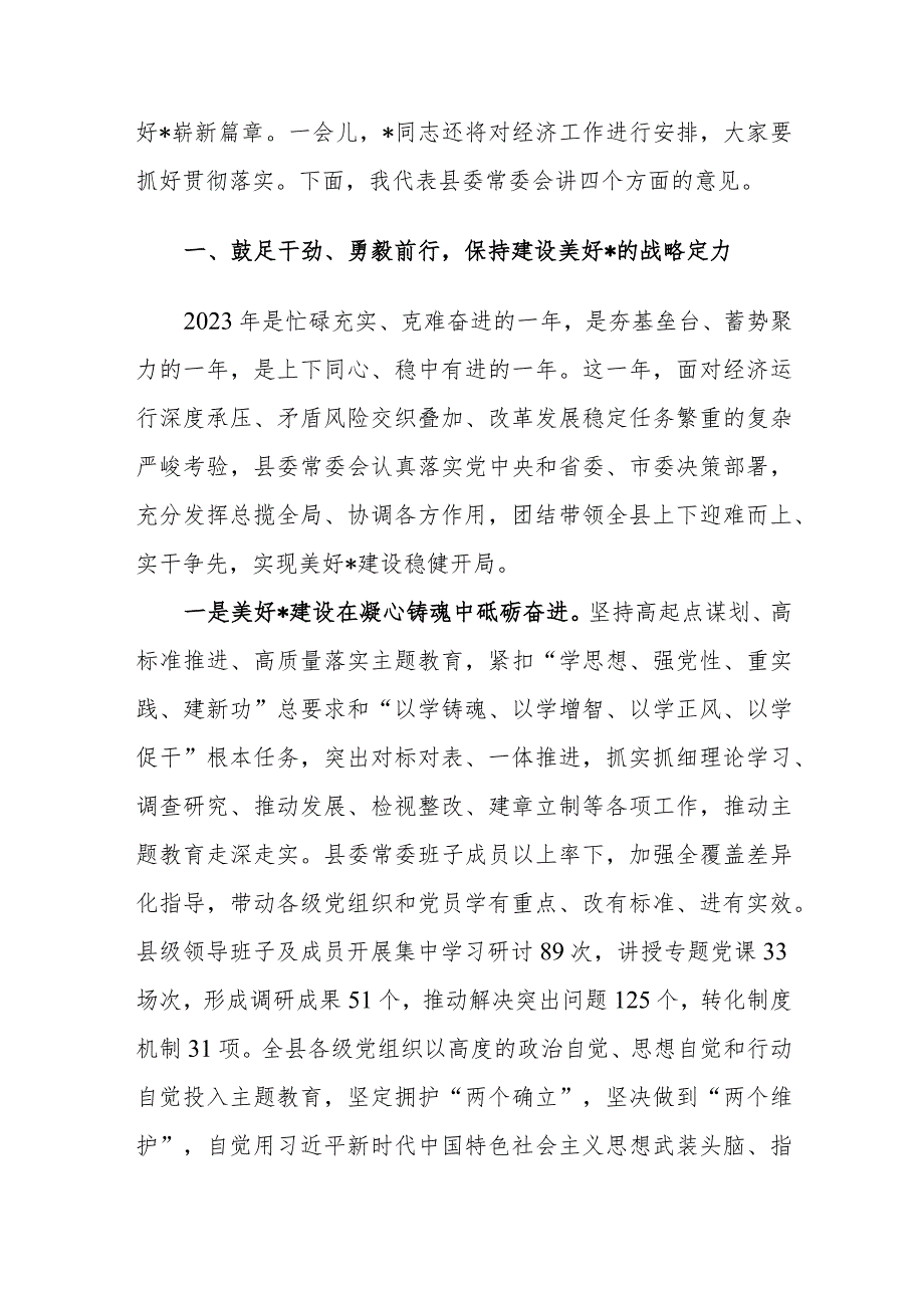 县领导2024年在县委全会暨县委经济工作会议上的讲话范文.docx_第3页