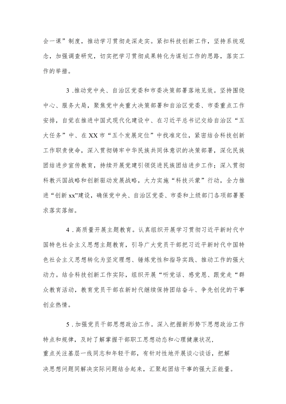 2024年局党组党建工作要点与基层党支部制定2024年党建工作计划（2篇文）.docx_第2页