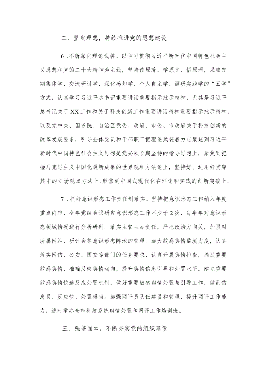 2024年局党组党建工作要点与基层党支部制定2024年党建工作计划（2篇文）.docx_第3页