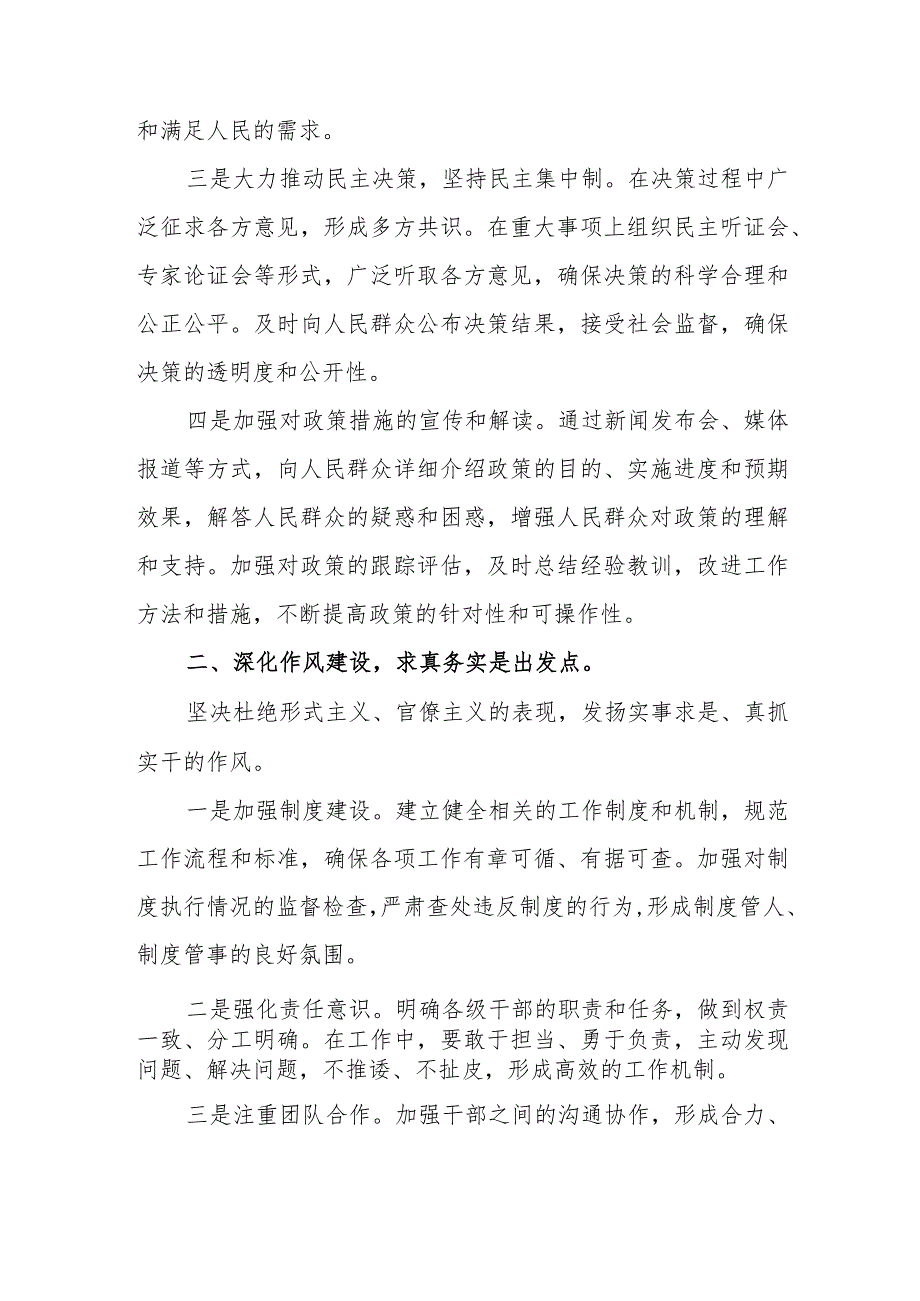 书记领导在2024年“转作风抓落实促发展”动员会发言2篇.docx_第3页