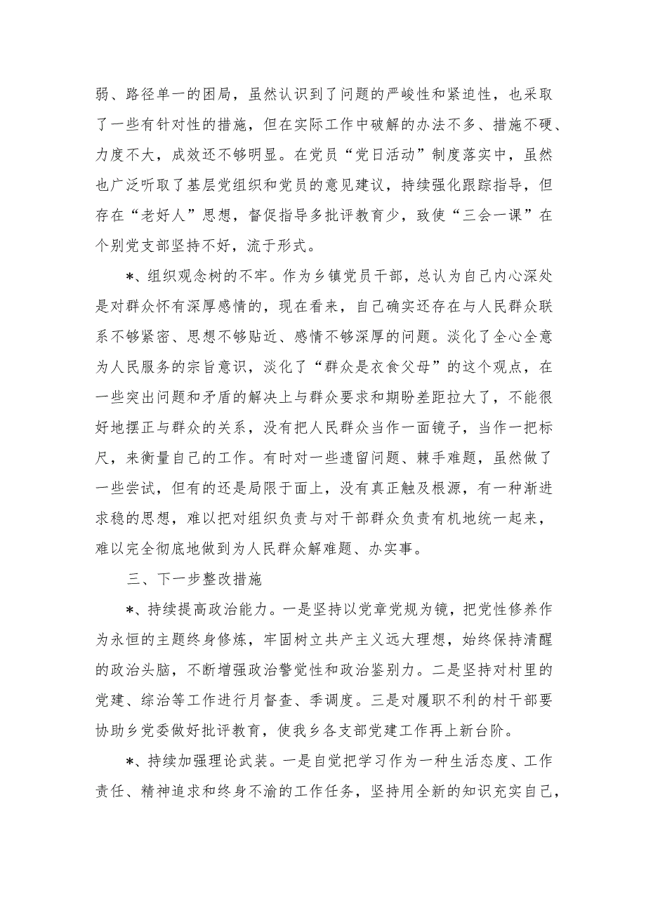 四个方面剖析个人检视发言提纲.docx_第3页