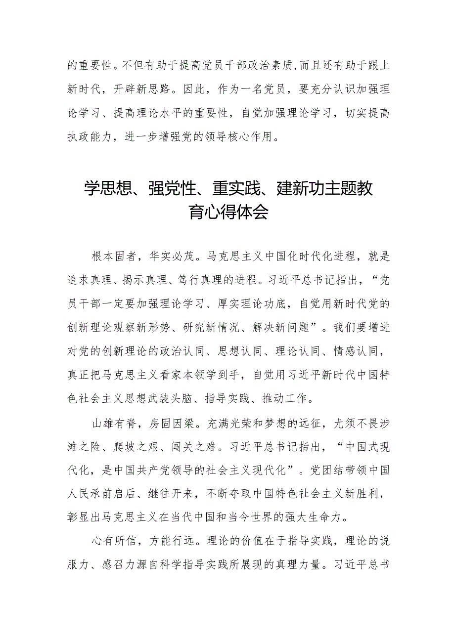 学思想、强党性、重实践、建新功主题教育的学习心得体会八篇.docx_第3页