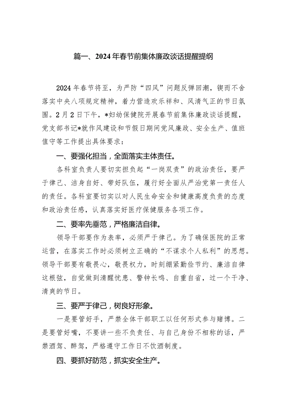 2024年春节前集体廉政谈话提醒提纲10篇（完整版）.docx_第3页