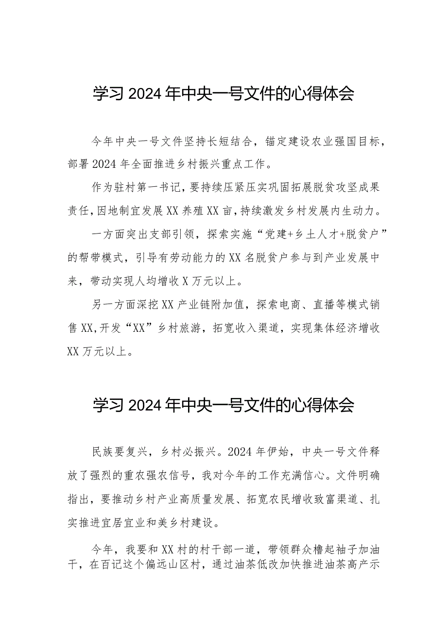 学习《中共中央 国务院关于学习运用“千村示范、万村整治”工程经验有力有效推进乡村全面振兴的意见》心得体会精品范文十四篇.docx_第1页