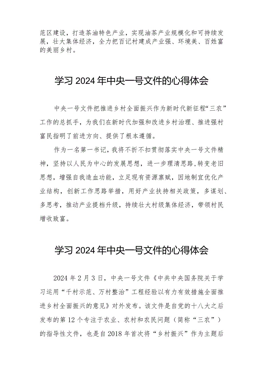 学习《中共中央 国务院关于学习运用“千村示范、万村整治”工程经验有力有效推进乡村全面振兴的意见》心得体会精品范文十四篇.docx_第2页