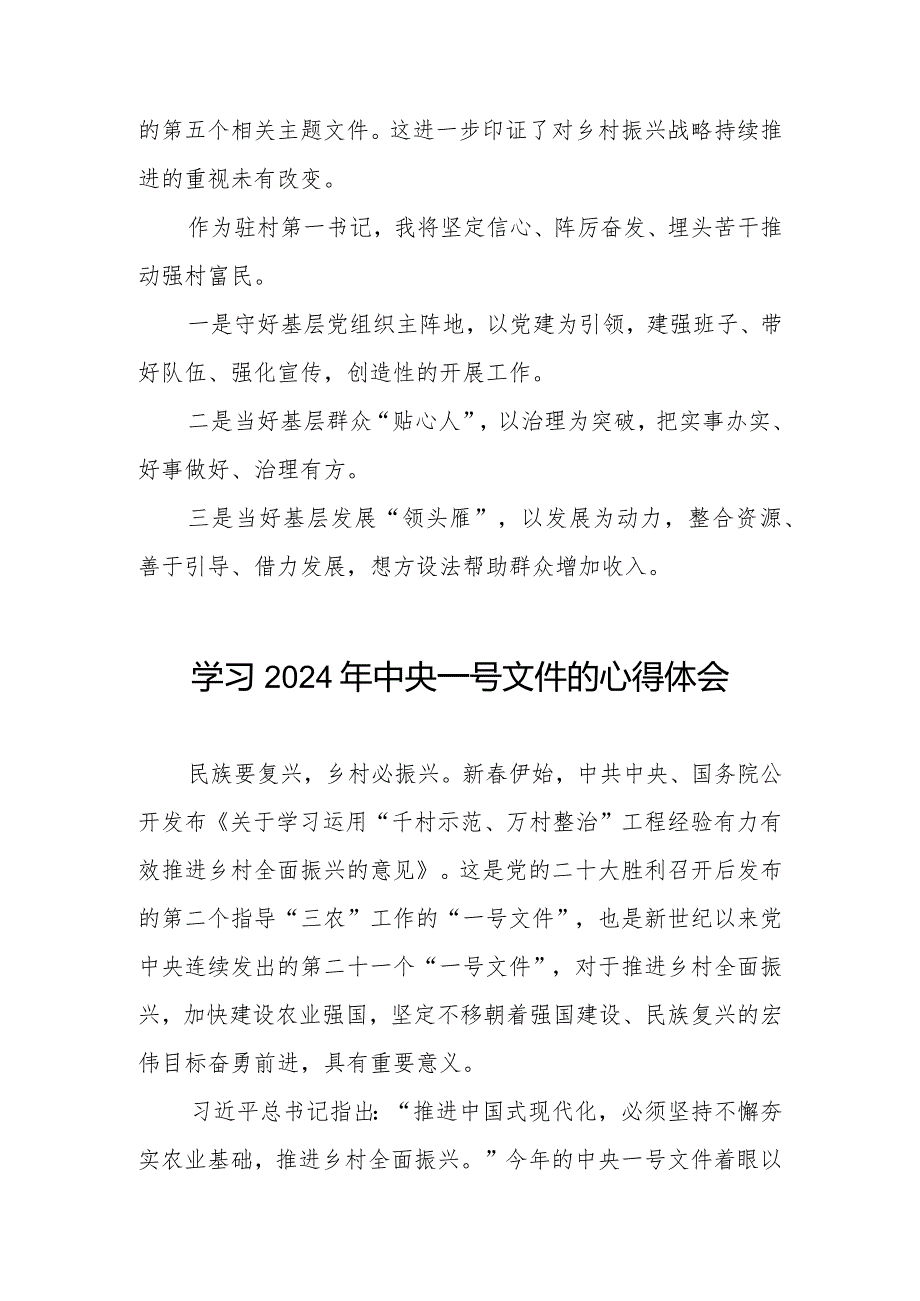 学习《中共中央 国务院关于学习运用“千村示范、万村整治”工程经验有力有效推进乡村全面振兴的意见》心得体会精品范文十四篇.docx_第3页