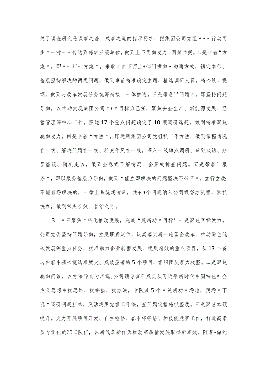 企业深化主题教育调查研究工作总结材料.docx_第2页