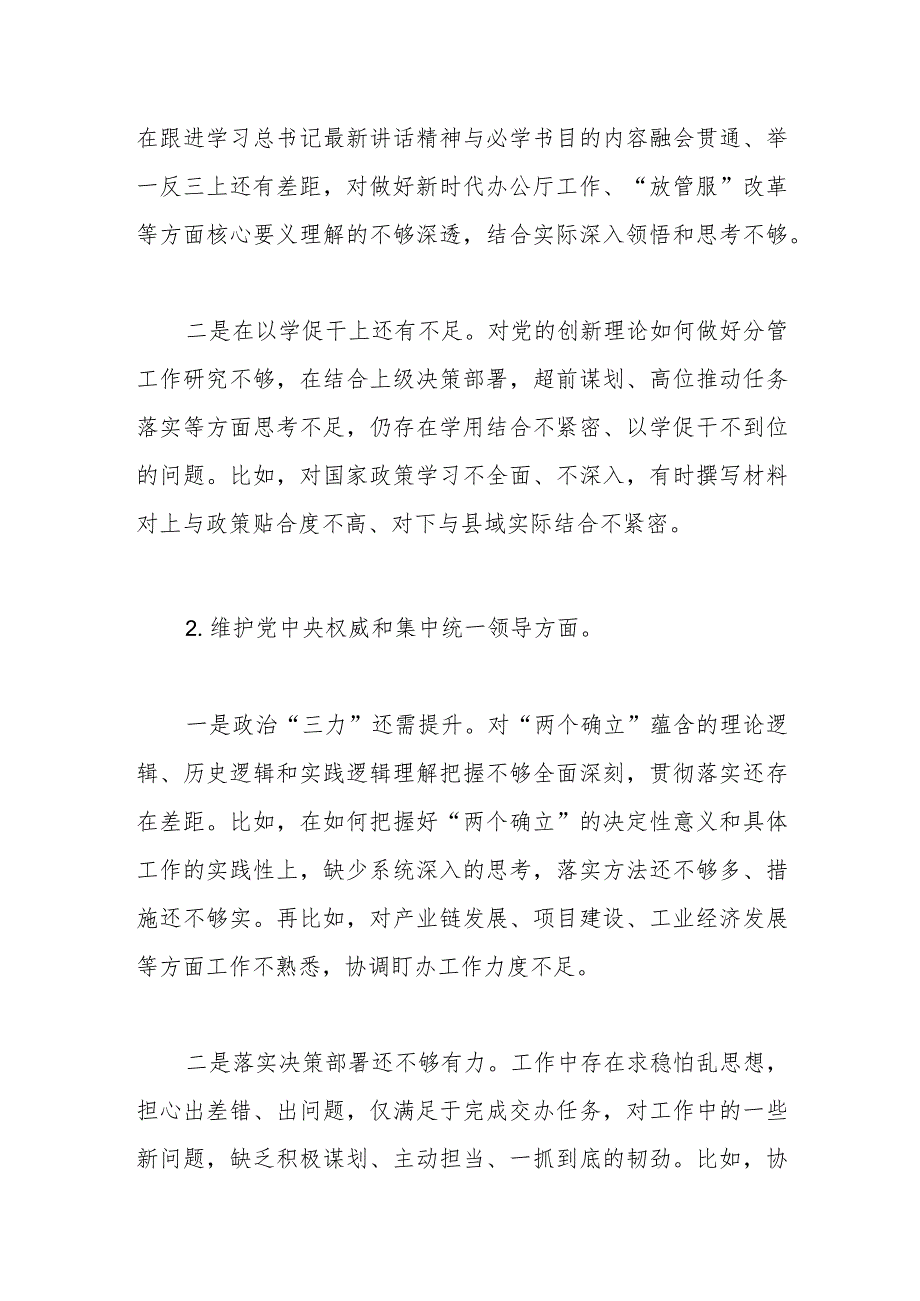 班子成员主题教育民主生活会个人对照检查发言提纲.docx_第2页