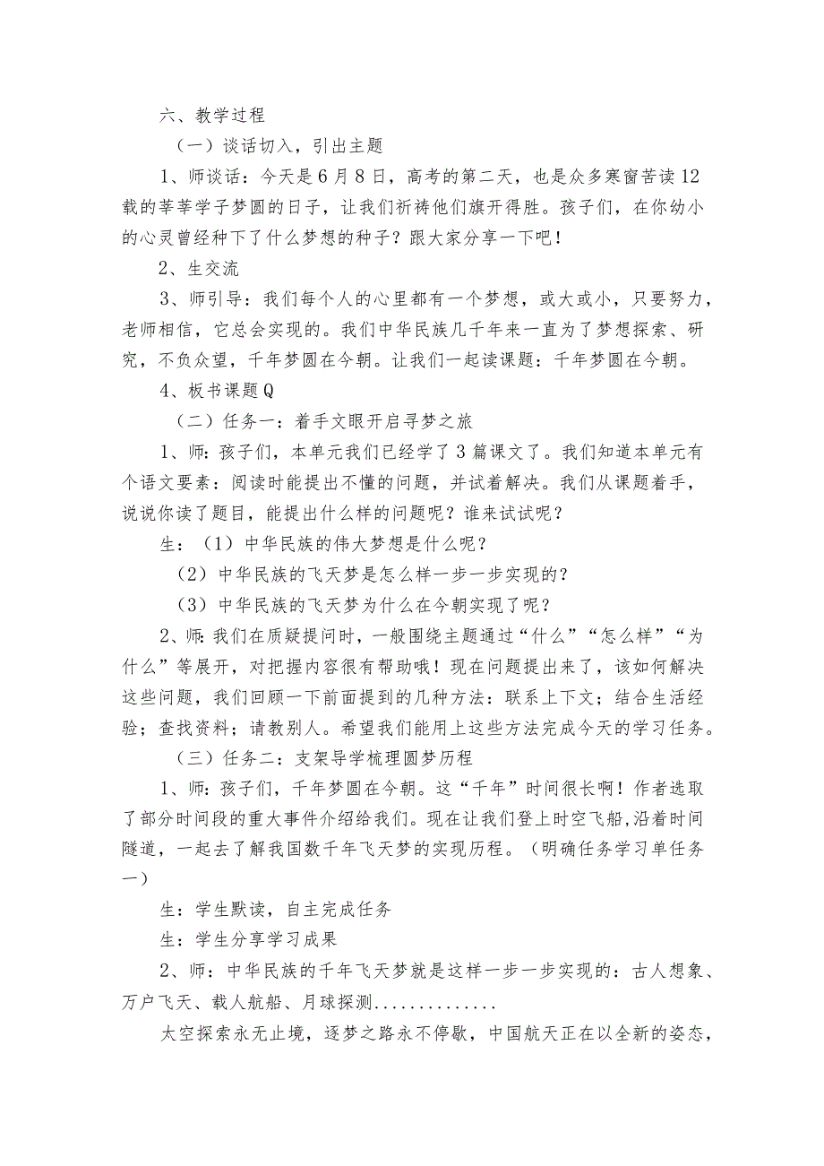 8千年梦圆在今朝 公开课一等奖创新教学设计_1.docx_第2页