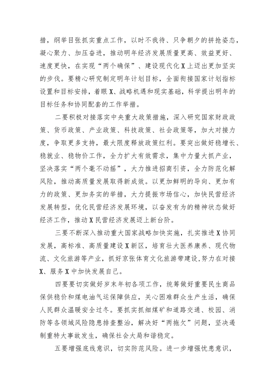 传达学习贯彻2024年中央经济工作会议精神讲话提纲10篇供参考.docx_第3页