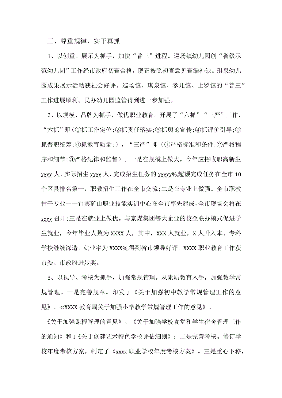 教育局工作人员工作总结.docx_第3页